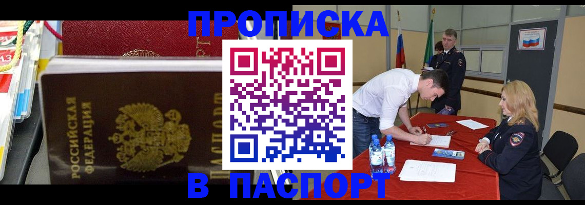 прописка штамп в Ульяновске