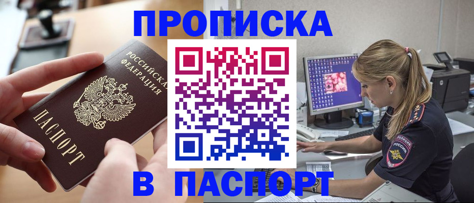 прописка гарантия в Ульяновске
